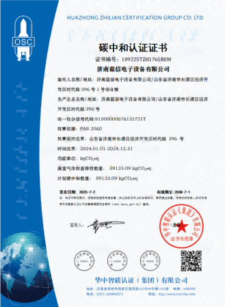 25-7-2-碳足跡-碳中和-溫室氣體-濟南藍信電子設(shè)備有限公司(1)_04.png