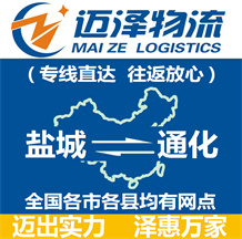 鹽城到通化物流公司_鹽城物流到通化_鹽城至通化物流專線-邁澤