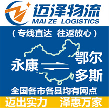 永康到鄂爾多斯物流公司_永康物流到鄂爾多斯_永康至鄂爾多斯物流專線-邁澤