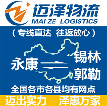 永康到錫林郭勒物流公司_永康物流到錫林郭勒_永康至錫林郭勒物流專線-邁澤
