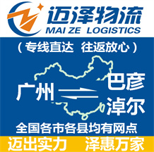 廣州到巴彥淖爾物流公司_廣州物流到巴彥淖爾_廣州至巴彥淖爾物流專線-邁澤