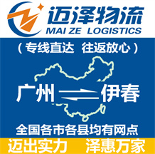 廣州到伊春物流公司_廣州物流到伊春_廣州至伊春物流專線-邁澤