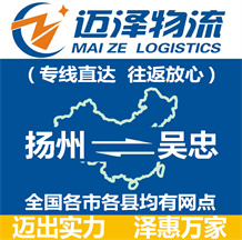 揚州到吳忠物流公司_揚州物流到吳忠_揚州至吳忠物流專線-邁澤