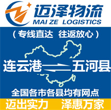 連云港到五河縣物流公司_連云港物流到五河縣_連云港至五河縣物流專(zhuān)線-邁澤
