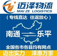 南通到樂(lè)平物流公司_南通物流到樂(lè)平_南通至樂(lè)平物流專(zhuān)線-邁澤