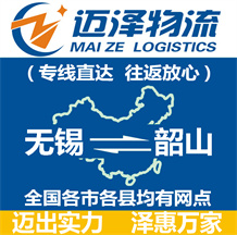 無(wú)錫到韶山物流公司_無(wú)錫物流到韶山_無(wú)錫至韶山物流專(zhuān)線-邁澤