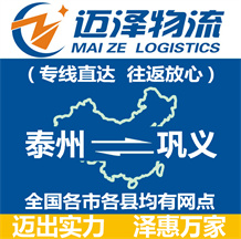 泰州到鞏義物流公司_泰州物流到鞏義_泰州至鞏義物流專(zhuān)線(xiàn)-邁澤