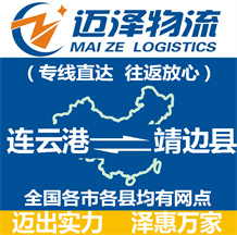 連云港到靖邊縣物流公司_連云港物流到靖邊縣_連云港至靖邊縣物流專(zhuān)線-邁澤