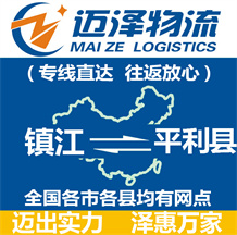 鎮江到平利縣物流公司_鎮江物流到平利縣_鎮江至平利縣物流專線-邁澤