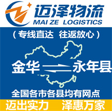 永康到潞城物流公司_永康物流到潞城_永康至潞城物流專線-邁澤