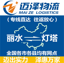 麗水到燈塔物流公司_麗水物流到燈塔_麗水至燈塔物流專線-邁澤