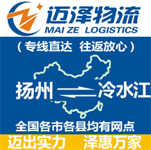 揚(yáng)州到冷水江物流公司_揚(yáng)州物流到冷水江_揚(yáng)州至冷水江物流專線-邁澤