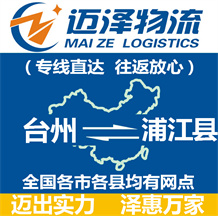 永康到明光物流公司_永康物流到明光_永康至明光物流專(zhuān)線-邁澤