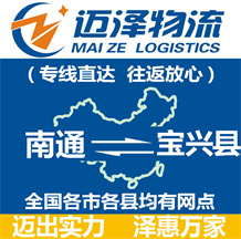 南通到寶興縣物流公司_南通物流到寶興縣_南通至寶興縣物流專線-邁澤