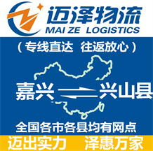嘉興到興山縣物流公司_嘉興物流到興山縣_嘉興至興山縣物流專線-邁澤
