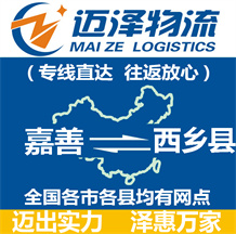 嘉善到西鄉縣物流公司_嘉善物流到西鄉縣_嘉善至西鄉縣物流專線-邁澤