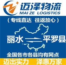 麗水到平羅縣物流公司_麗水物流到平羅縣_麗水至平羅縣物流專(zhuān)線-邁澤