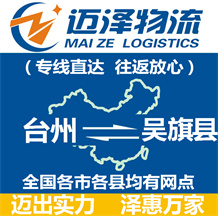 臺(tái)州到吳旗縣物流公司_臺(tái)州物流到吳旗縣_臺(tái)州至吳旗縣物流專(zhuān)線(xiàn)-邁澤